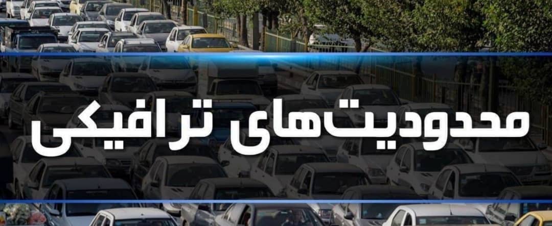 اطلاعیه محدودیت‌های ترافیکی در مسیرهای منتهی به 2 پروژه عمرانی شهرداری شیراز