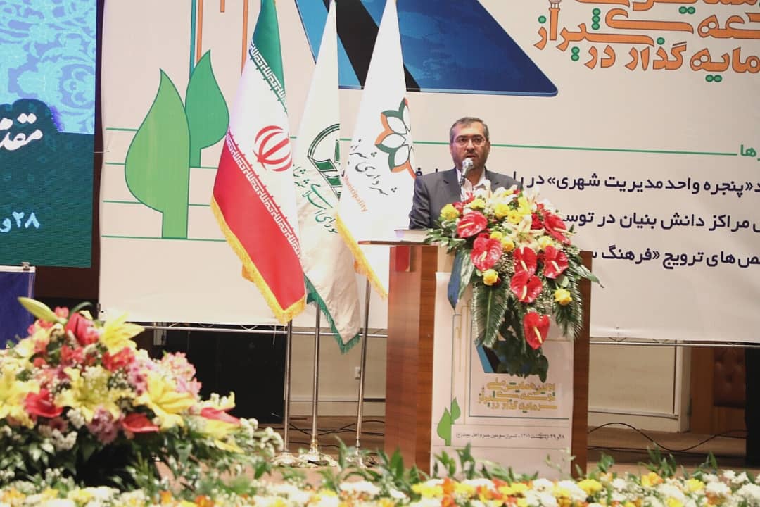 شهردار شیراز در آیین افتتاحیه نخستین همایش ملی توسعه سرمایه‌گذاری در شیراز؛ سومین حرم اهل بیت(ع) مطرح کرد؛