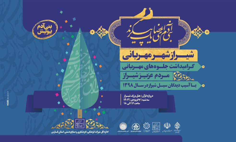 رویداد بنی آدم پاس‌داشتی بر مرام و معرفت اهالی شیراز است