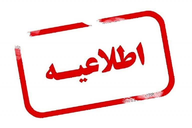 اطلاعیه موقت قطع آب صدرا