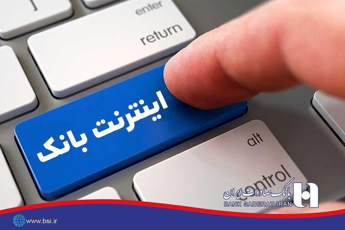 همراه بانک صادرات برای آیفون رایگان