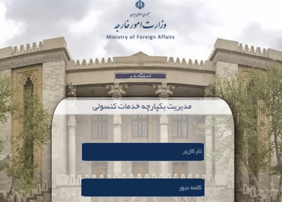 ثبت وکالتنامه در سامانه میخک وزارت امور خارجه