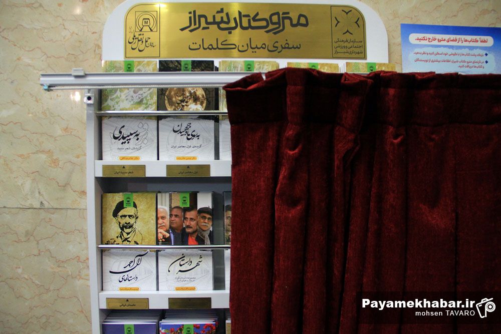 بهره برداری از طرح متروکتاب در شیراز