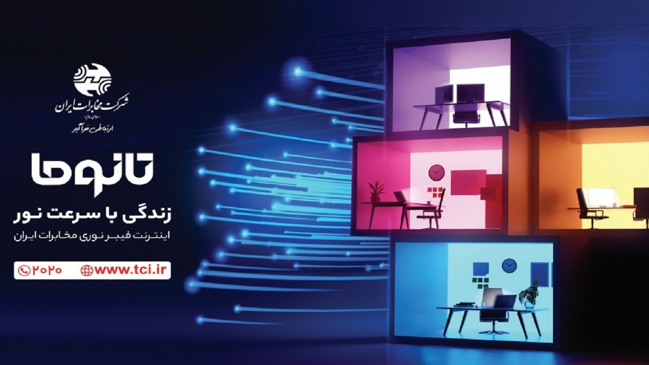 چگونگی دریافت اینترنت فیبرنوری شرکت مخابرات (FTTH)