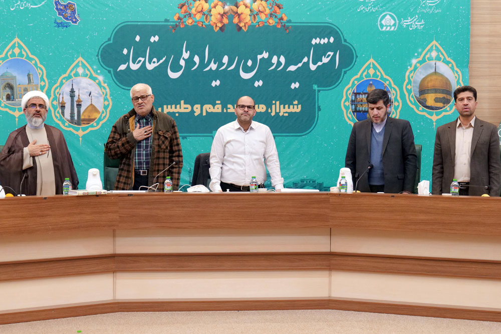 رویداد ملی سقاخانه