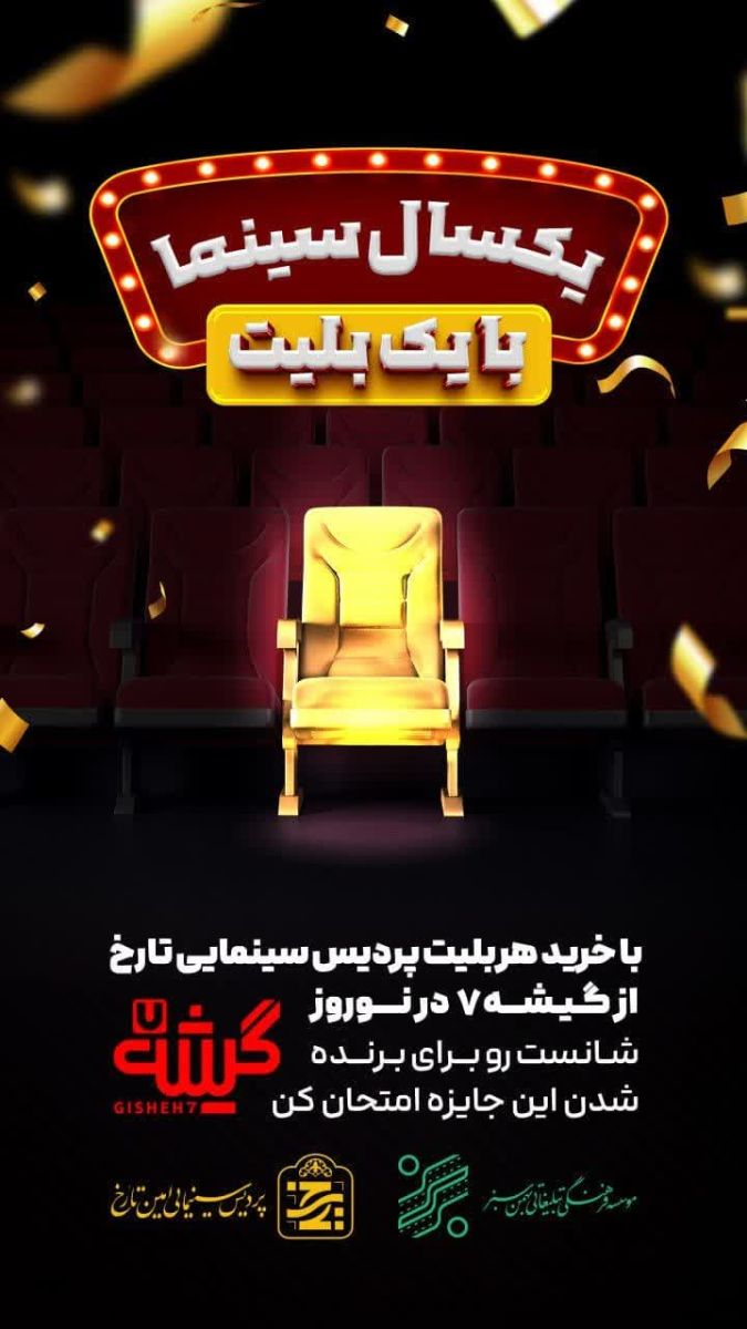 سینما امین تارخ