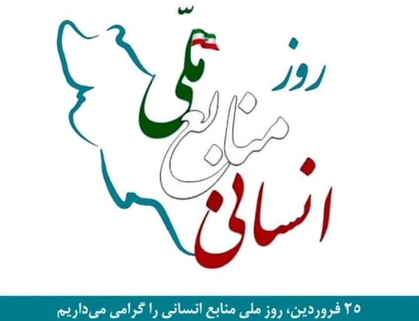 گرامیداشت روز ملی منابع انسانی در شهرداری منطقه 6 شهرداری شیراز