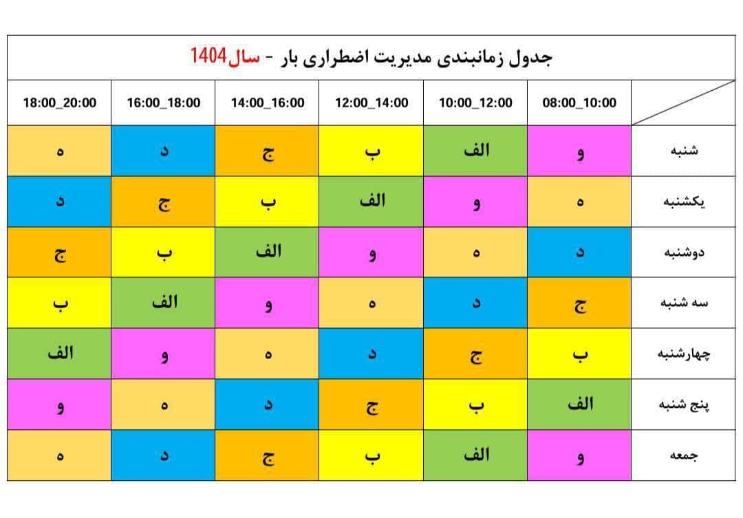برنامه خاموشی های احتمالی مدیریت بار اعلام شد؛ غلبه بر ناترازی با هم افزایی مشترکان + جدول اعمال خاموشی