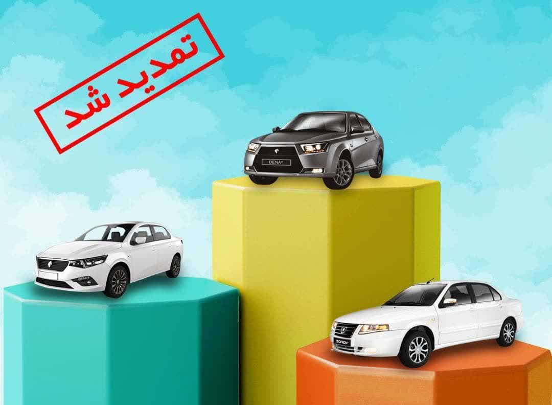 تمدید زمان تعریف حساب وکالتی بانک قرض الحسنه مهر ایران ویژه ثبت‌نام محصولات ایران خودرو