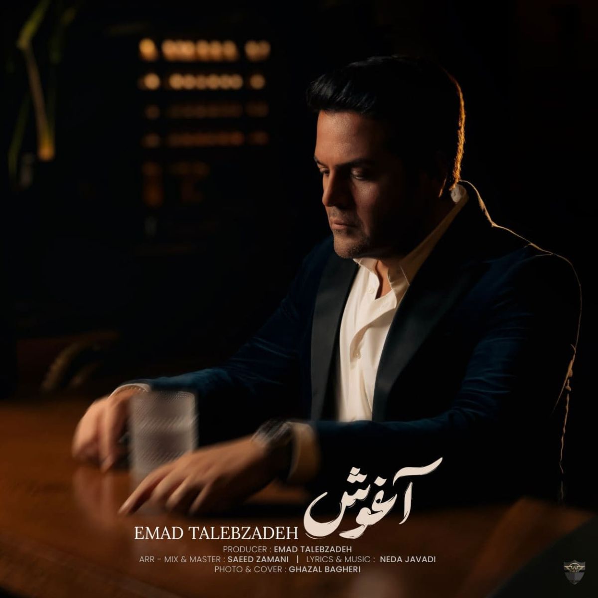 دانلود آهنگ جدید عماد طالب زاده به نام «آغوش»
