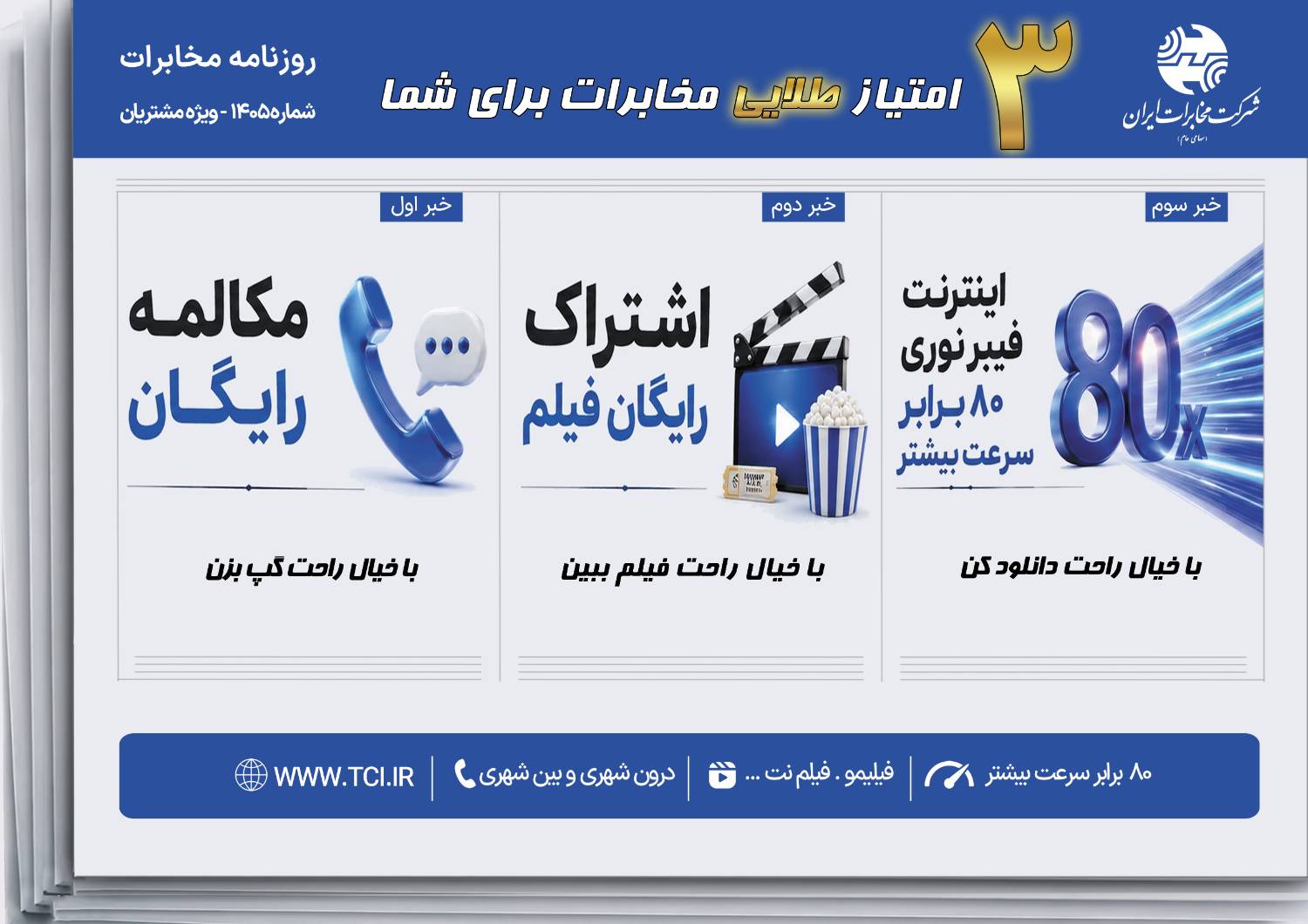 مخابرات
