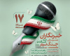 خبرنگار؛ بخشی از حافظه یک ملت را به‌امانت ثبت می‌کند