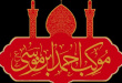 موکب احمد بن موسی (ع) در کربلا از 17 مرداد آماده خدمت‌رسانی به زائران اربعین است