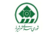 وضعیت پرونده اعضای تعلیقی شورای اسلامی شهر شیراز