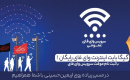اینترنت رایگان برای زائران اربعین از طریق بستر Public-WiFi فراهم شد