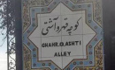 اعضای شورا به کوچه قهر و آشتی سربزنند؛ قهر دوباره صحن را از رسمیت انداخت