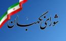 تأکید بر صیانت از اسلامیت و جمهوریت نظام