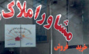 ثبت‌نام طرح مسکن استیجاری ویژه زوج‌های جوان در فارس آغاز می‌شود
