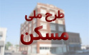 پروژه ۲۵۰ واحدی نهضت ملی مسکن قیر با جدیت در حال اجراست