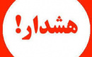 هشدار مهم شرایط جنگی؛ هر تصویر، هر خبر و هر بازنشر، می‌تواند امنیت کشور را تحت تأثیر قرار دهد