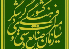 ثبت تاسیسات آبی منصورآباد شیراز در فهرست آثار ملی ایران