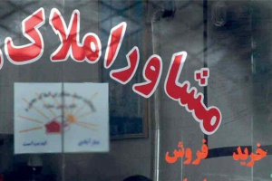 158 مشاور املاک متخلف در شهر شیراز پلمپ شدند