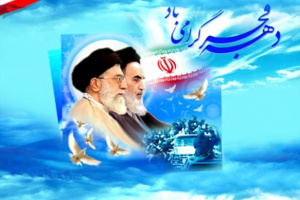مراسم سالگرد بزرگداشت ورود تاریخی بنیان گذار کبیر انقلاب اسلامی به ایران برگزار شد