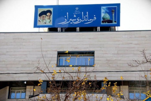فرماندار جدید شیراز منصوب شد