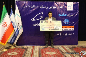 جایزه سومین نفر از برندگان همراه اول در مخابرات منطقه فارس اهدا شد