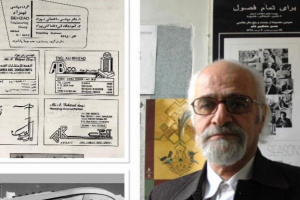 درگذشت استاد علی اکبر زارعی فرد، مولف و پیشکسوت معماری شیراز