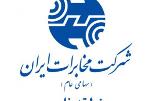 پاسخگویی به کمتر از 50 شکایت مربوط به استان فارس در سامانه دانا شرکت مخابرات ایران