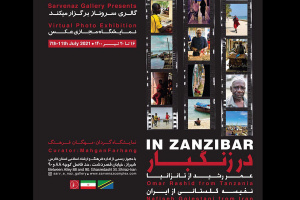 نگارخانه سروناز میزبان نمایشگاه مجازی عکس «در زنگبار»