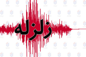 زلزله شیراز را لرزاند