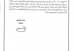 حکم شهردار منتخب شیراز درحال طی نمودن فرآیندهای قانونی است