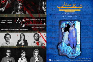 راهیابی دو نمایش از شیراز  به یازدهمین جشنواره بین المللی سیمرغ