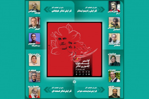 هیات انتخاب آثار نخستین جشنواره ملی تئاتر سردار عشق اعلام شد