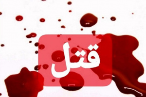 قتل ۳ نفر در شهر میمند استان فارس/ قاتل در صحنه خودکشی کرد