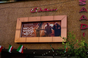 فقر سینما در شیراز؛ به ازای هر ۷۵۰ نفر شیرازی یک صندلی سینما در اختیار حوزه هنری است