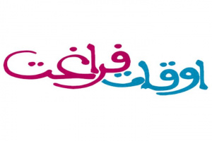 فصلی نو برای تربیت نسل جدیدی از نوجوانان در تابستان
