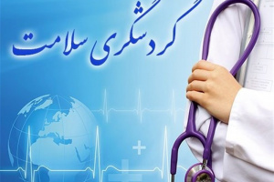 فارس برای گردشگری سلامت عمان شرکت تاسیس می کند