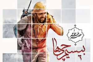 عصر خاطره «بیسیم چی ها» در سینما آزادی کرمانشاه