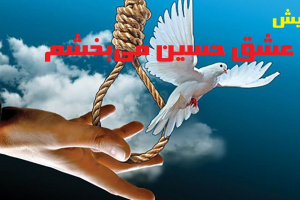 آزادی ۱۶۹ زندانی فارس در راستای پویش به عشق حسین می بخشم 