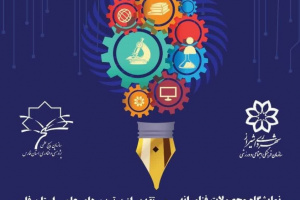 نهمین جشنواره جهادگران علم و فناوری فارس برگزار می‌شود