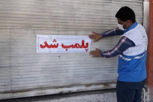 تعطیلی ۲۰ واحد تهیه و توزیع مواد غذایی متخلف در شیراز