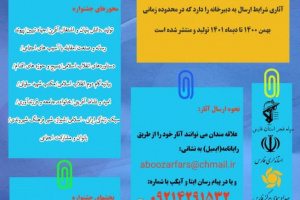 پنجمین جشنواره رسانه ای ابوذر در فارس برگزار می شود