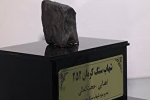 اهدا شهاب سنگ کرمان ۲۵۲ به دانشگاه شیراز