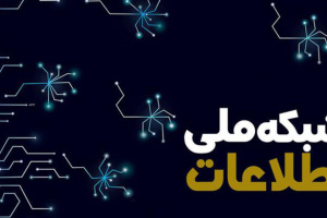 ​اتصال 43 روستای استان فارس به شبکه ملی اطلاعات