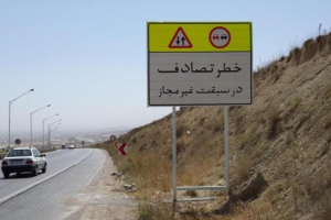 ۷۰ نقطه حادثه خیزجاده های فارس رفع خطر شدند