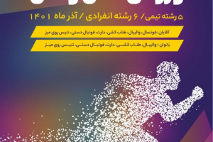 برگزاری نخستین المپیاد ورزشی حمل و نقل در شیراز