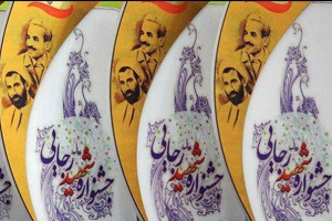 کسب دو افتخار در یک جشنواره؛ پست فارس دستگاه برگزیده در جشنواره شهید رجایی شد